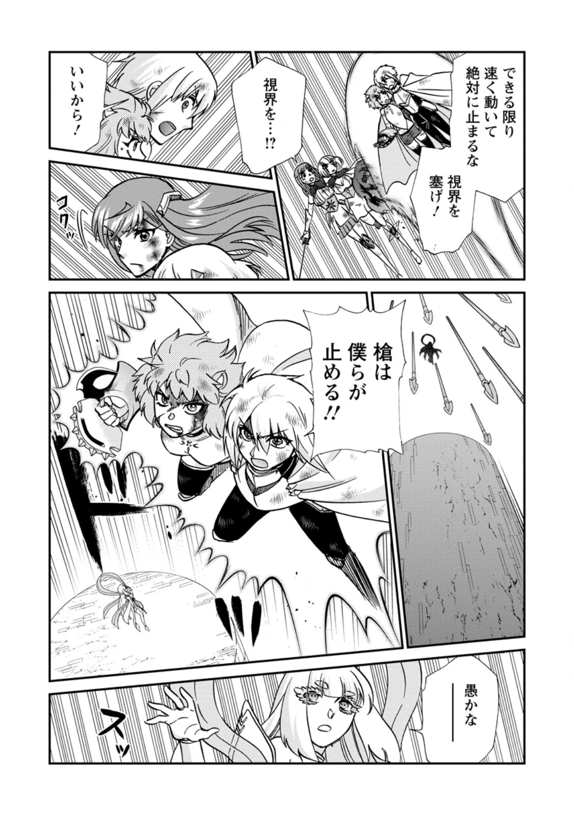 異世界召喚は二度目です 第71話 - 7