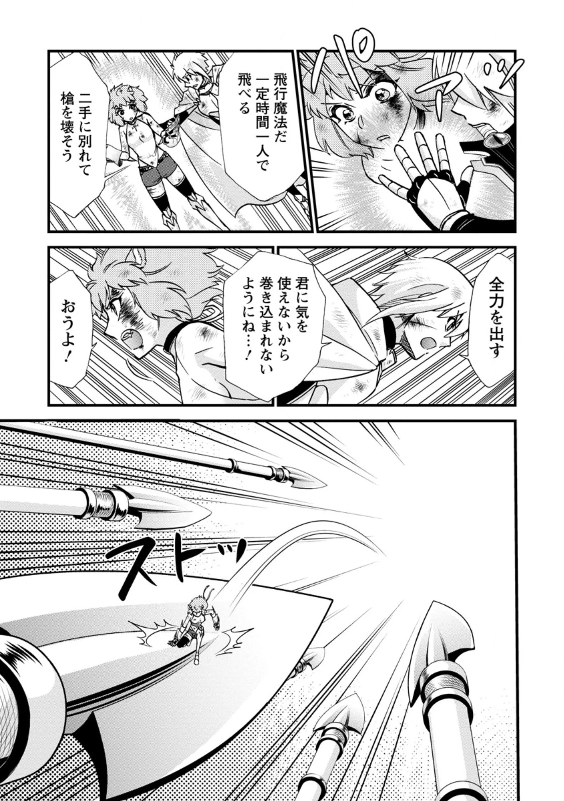 異世界召喚は二度目です 第71話 - 9