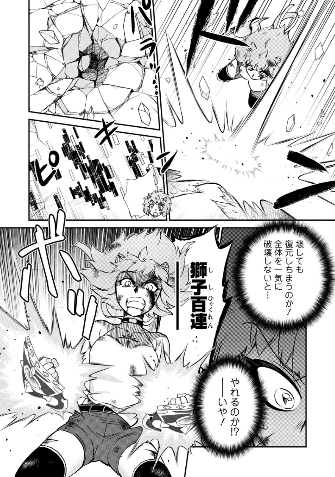 異世界召喚は二度目です 第71話 - 10