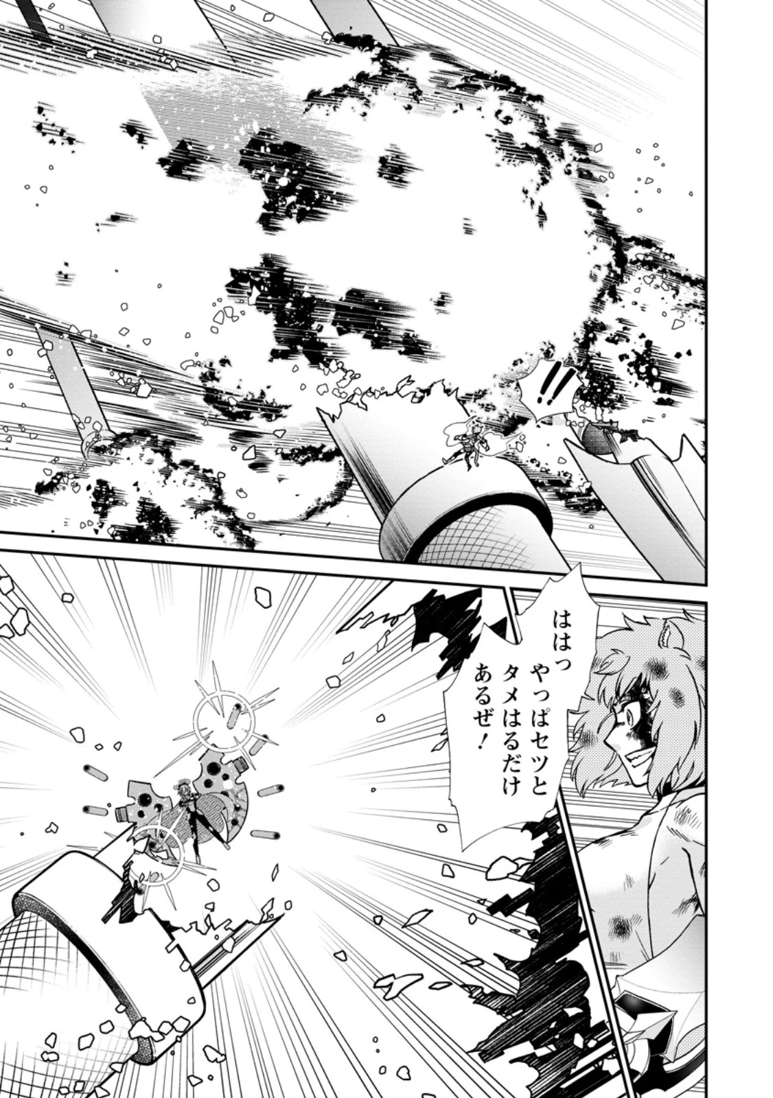 異世界召喚は二度目です 第71話 - 11