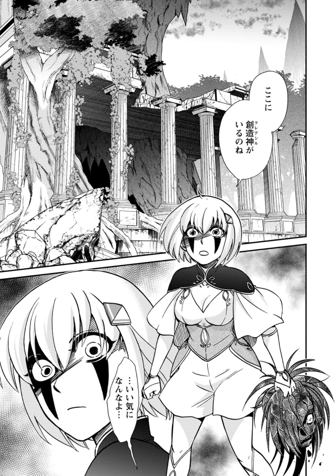 異世界召喚は二度目です 第70話 - 1