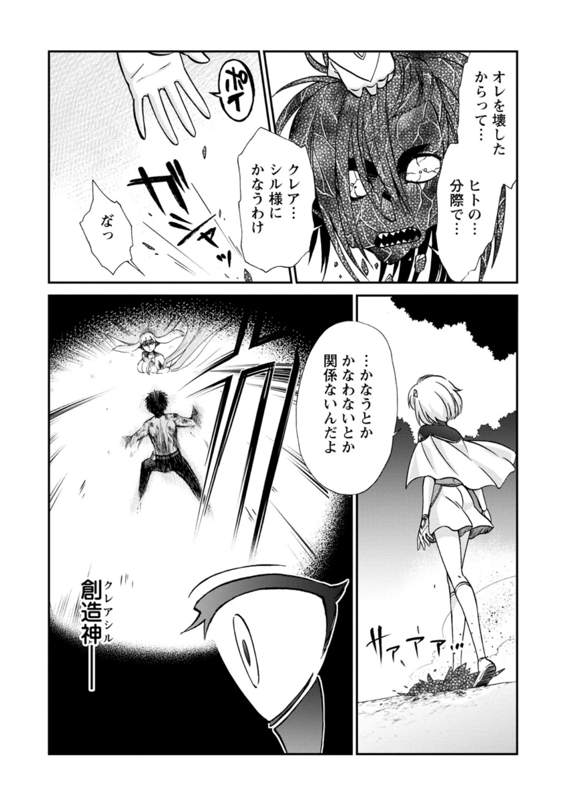 異世界召喚は二度目です 第70話 - 2