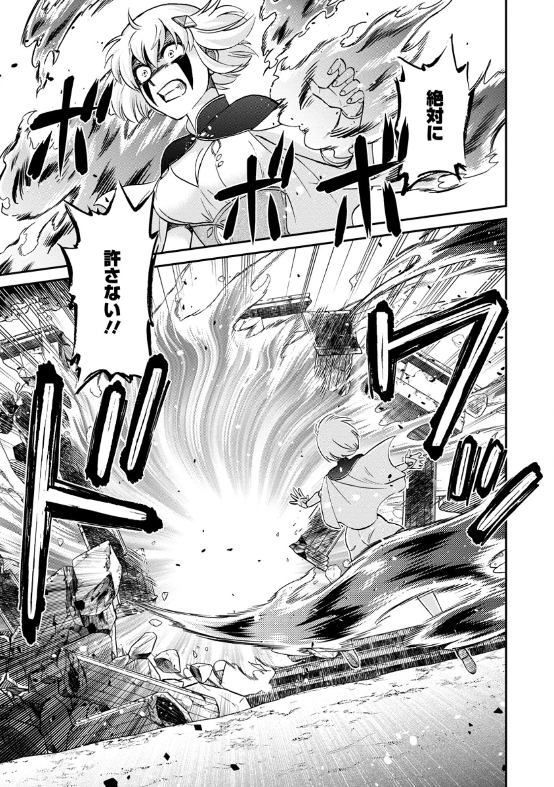 異世界召喚は二度目です 第70話 - 3