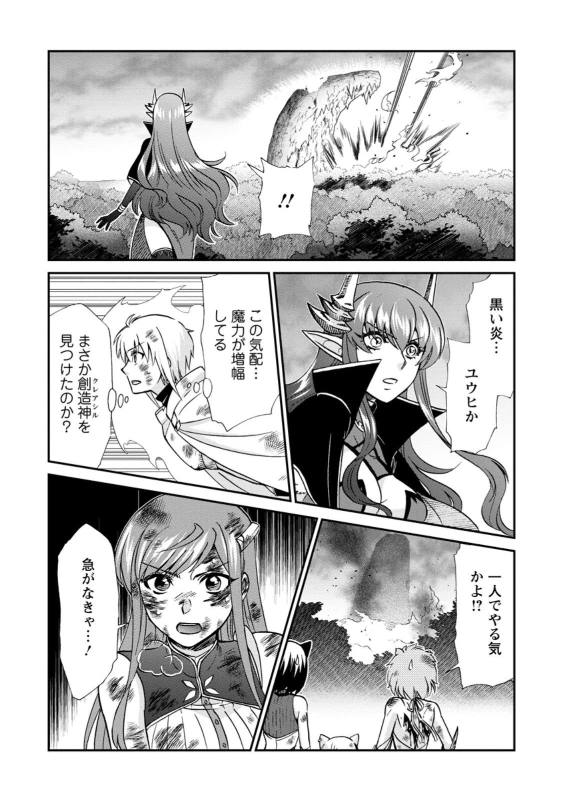 異世界召喚は二度目です 第70話 - 4