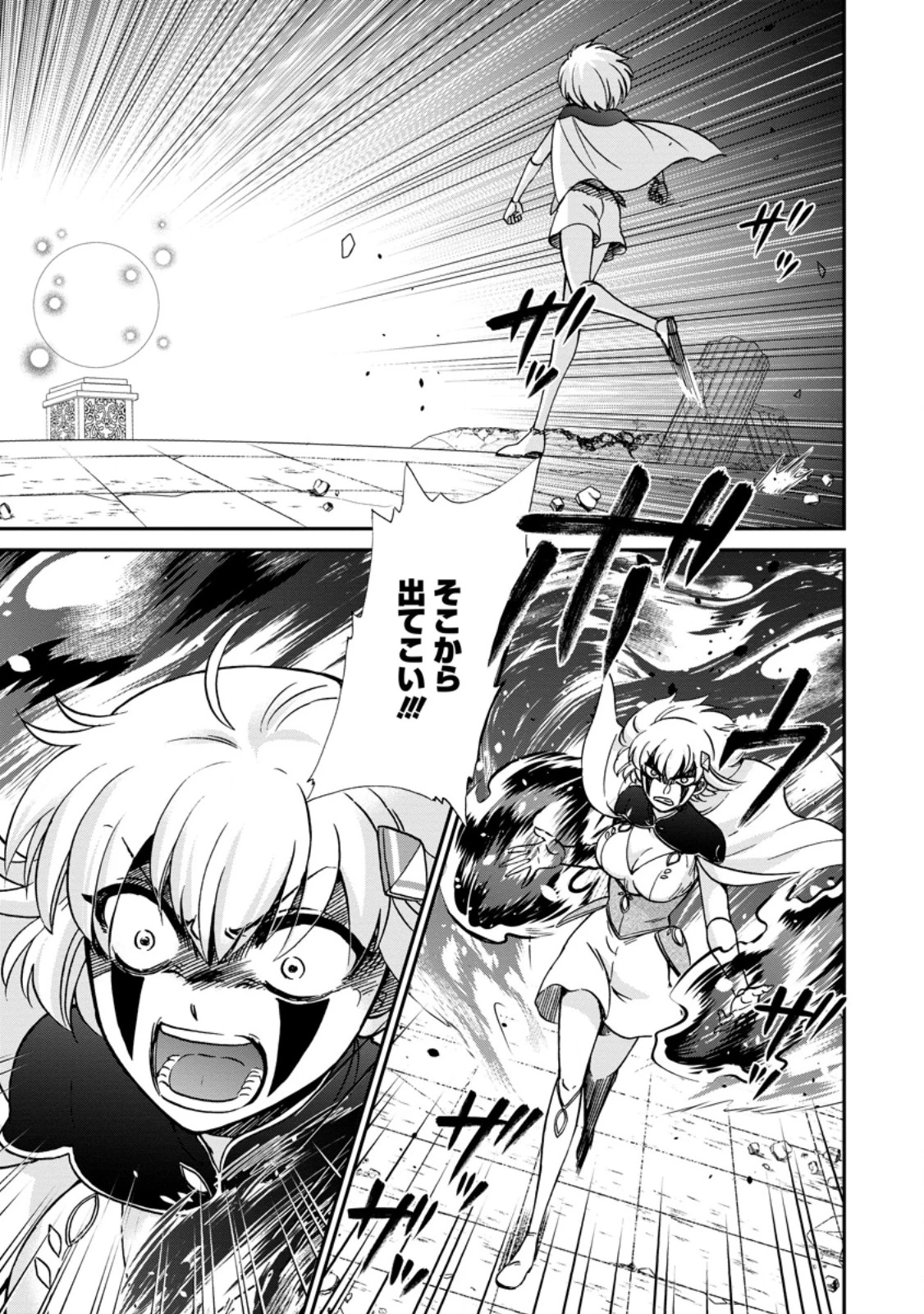 異世界召喚は二度目です 第70話 - 7