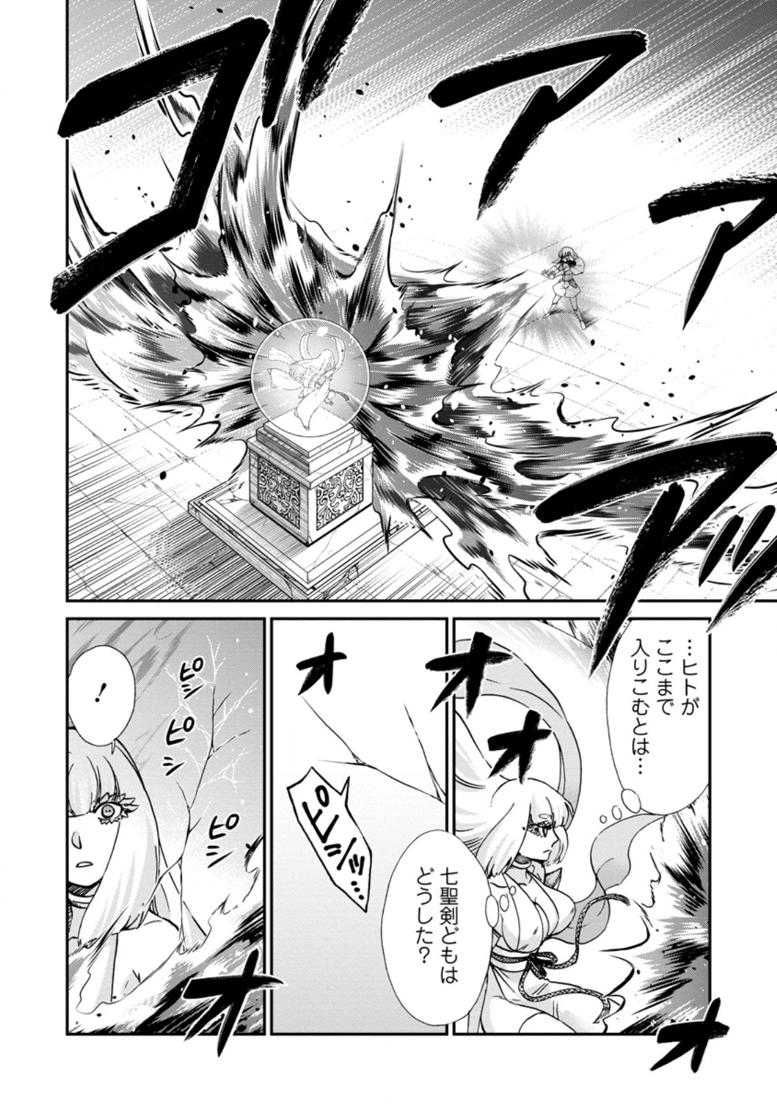 異世界召喚は二度目です 第70話 - 8