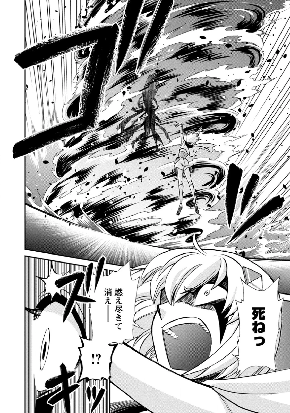 異世界召喚は二度目です 第70話 - 10