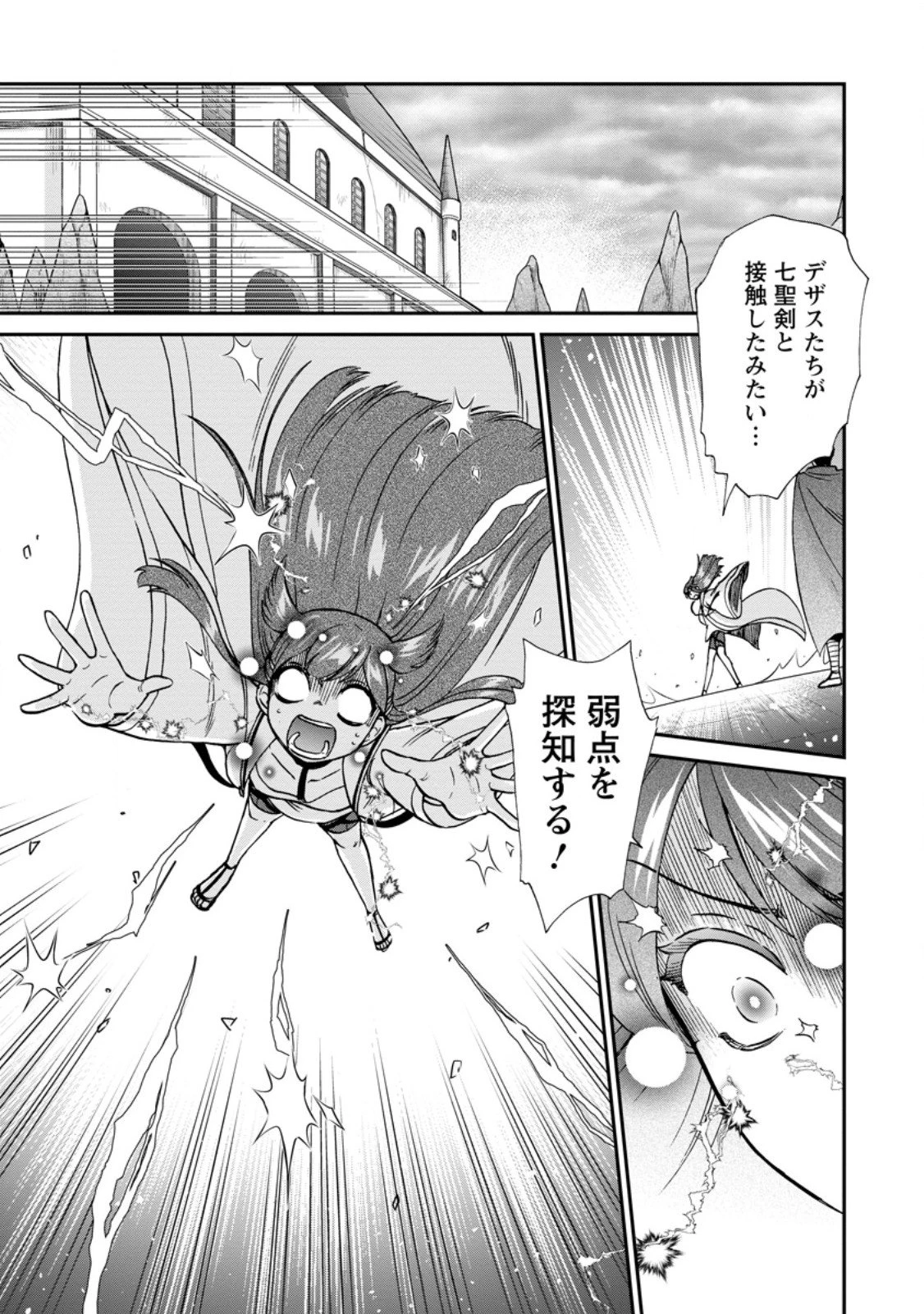 異世界召喚は二度目です 第69話 - 1