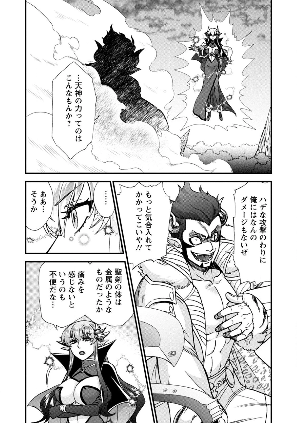 異世界召喚は二度目です 第69話 - 3