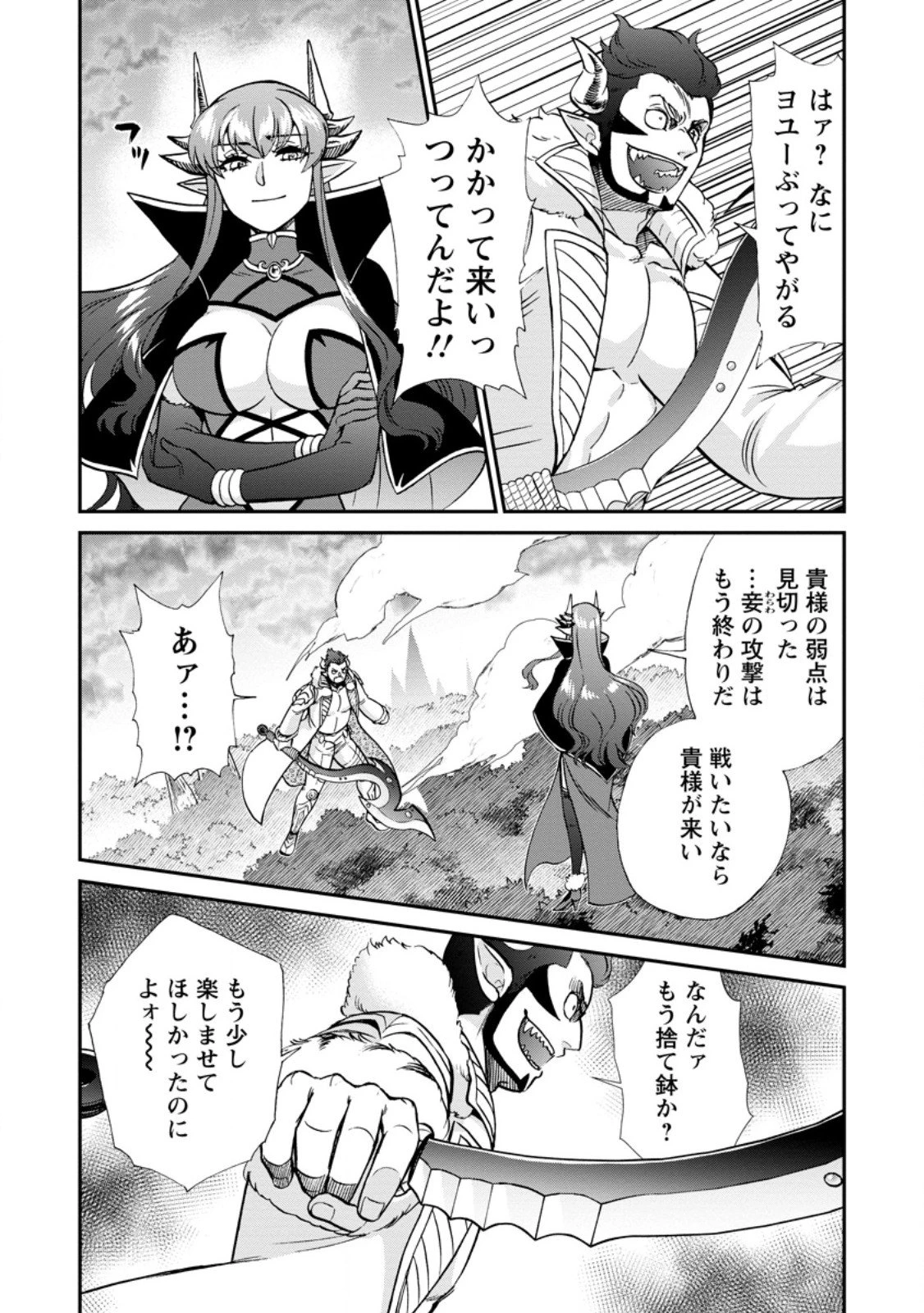 異世界召喚は二度目です 第69話 - 4