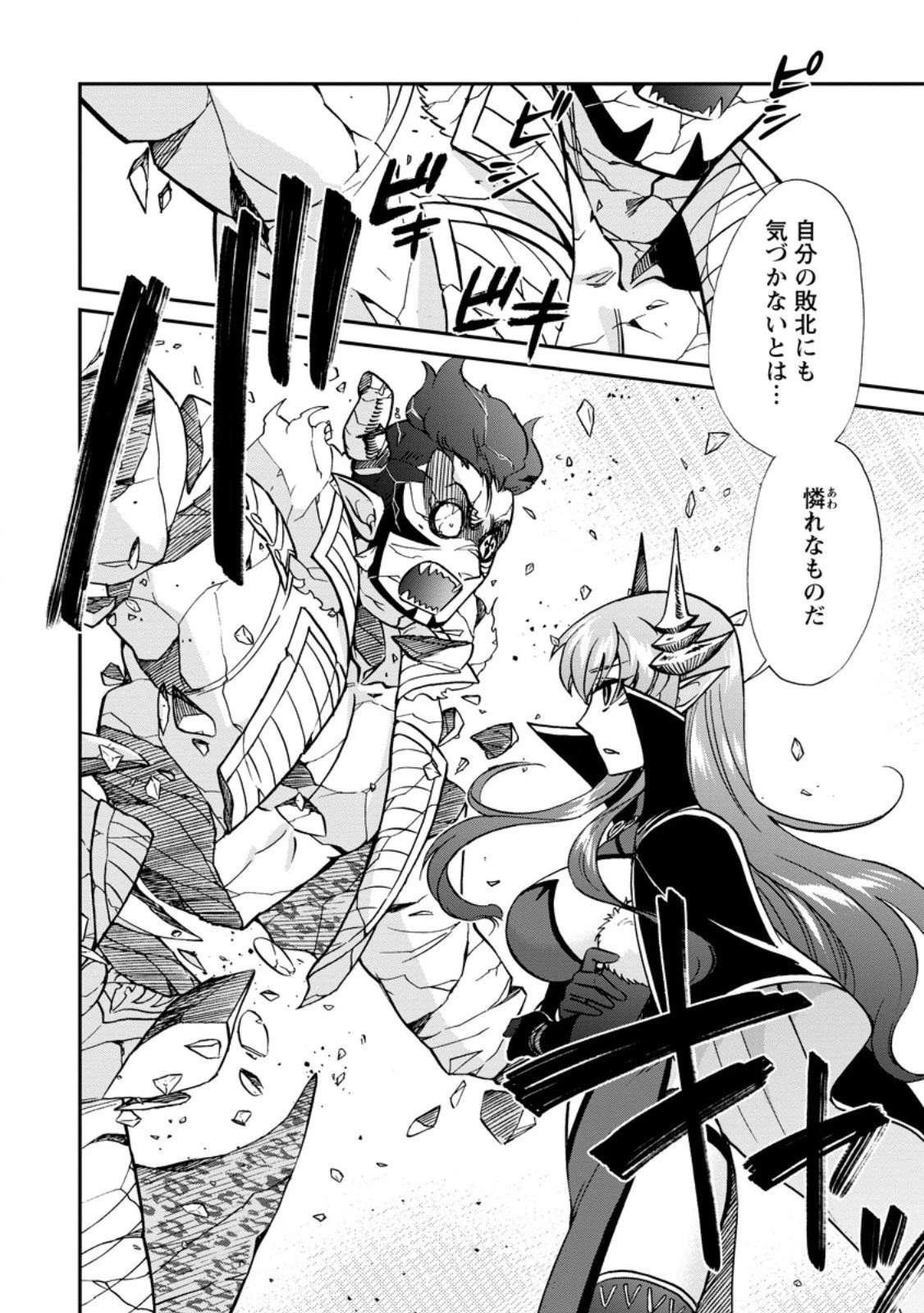 異世界召喚は二度目です 第69話 - 6