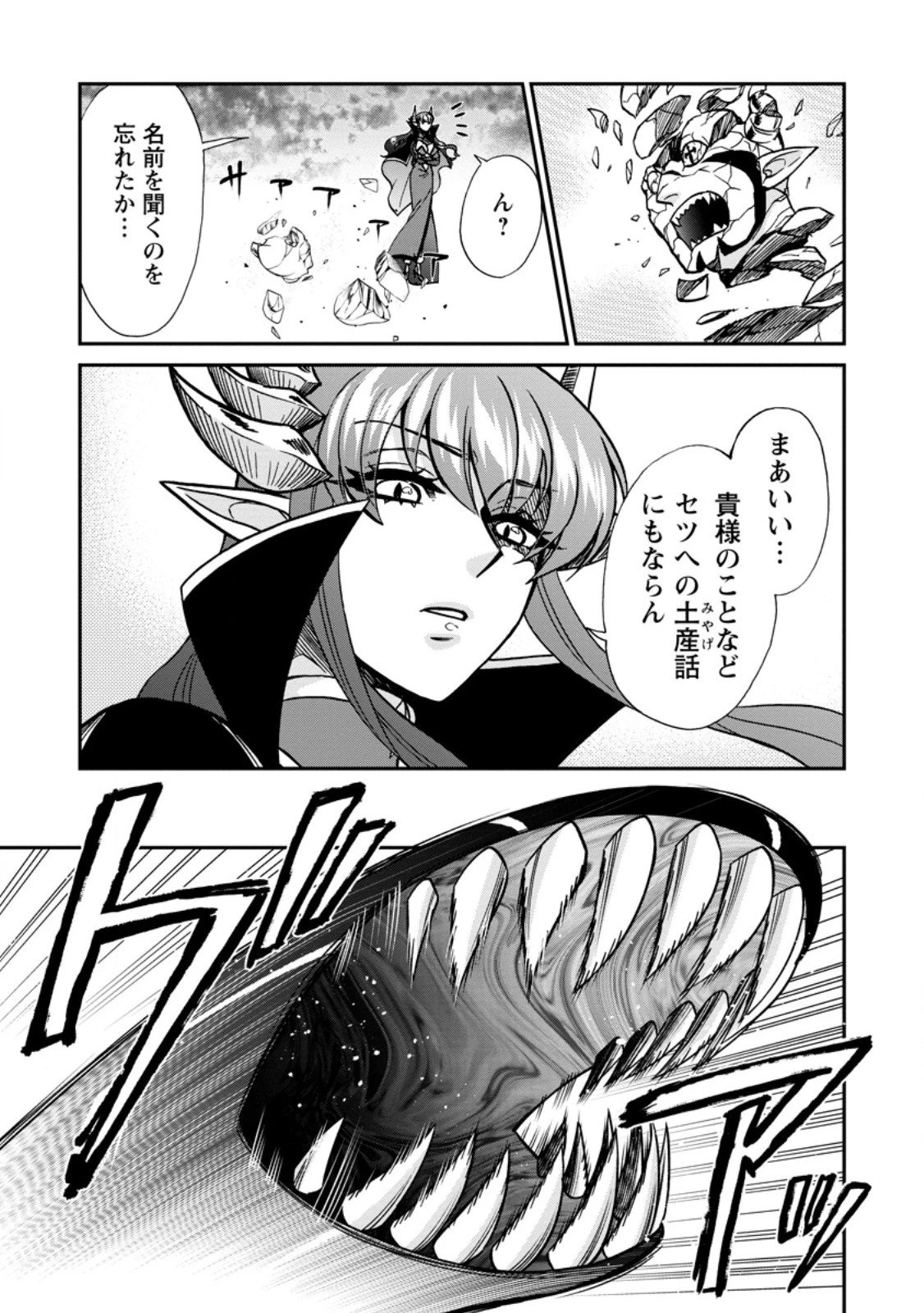 異世界召喚は二度目です 第69話 - 7