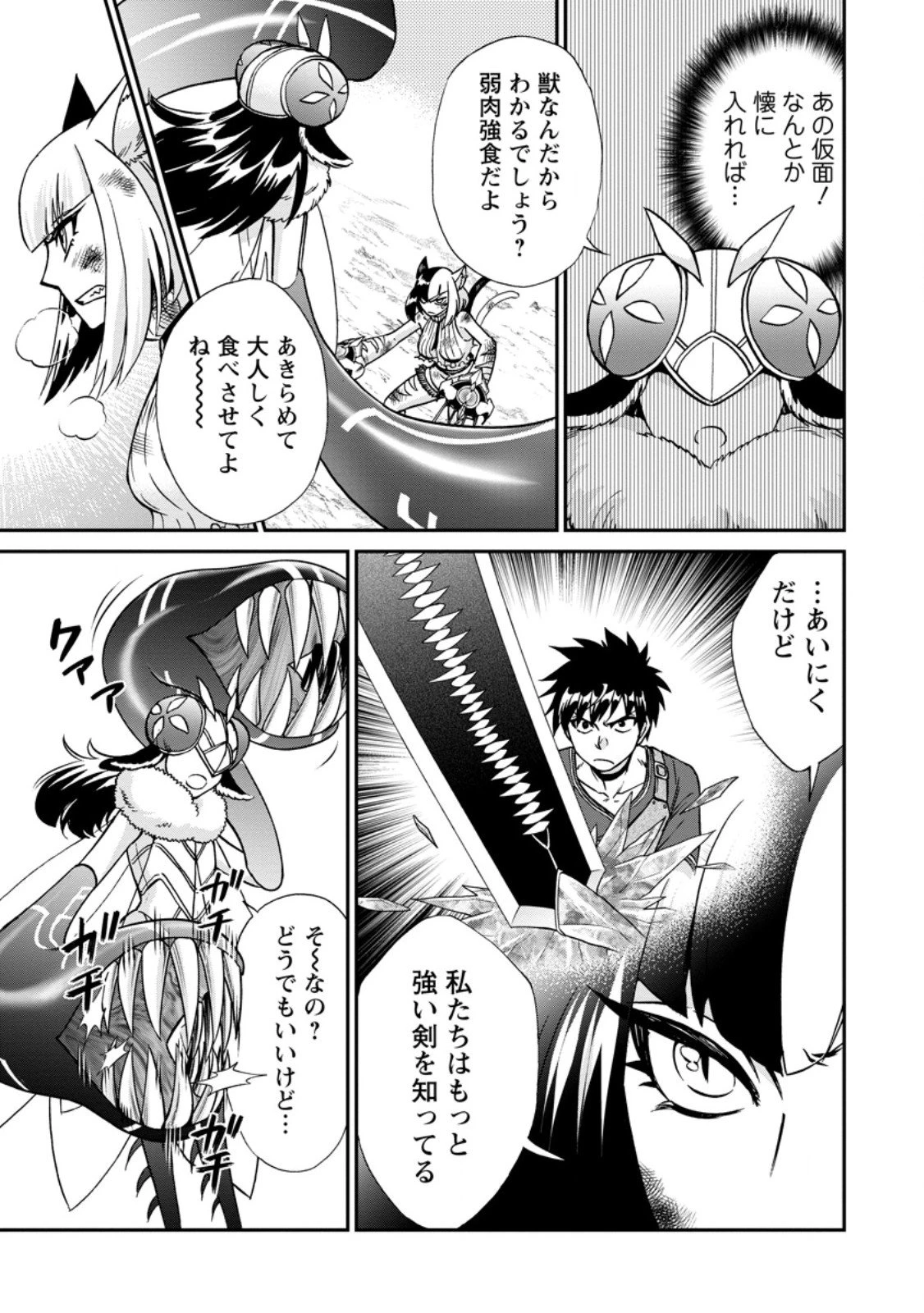 異世界召喚は二度目です 第69話 - 9