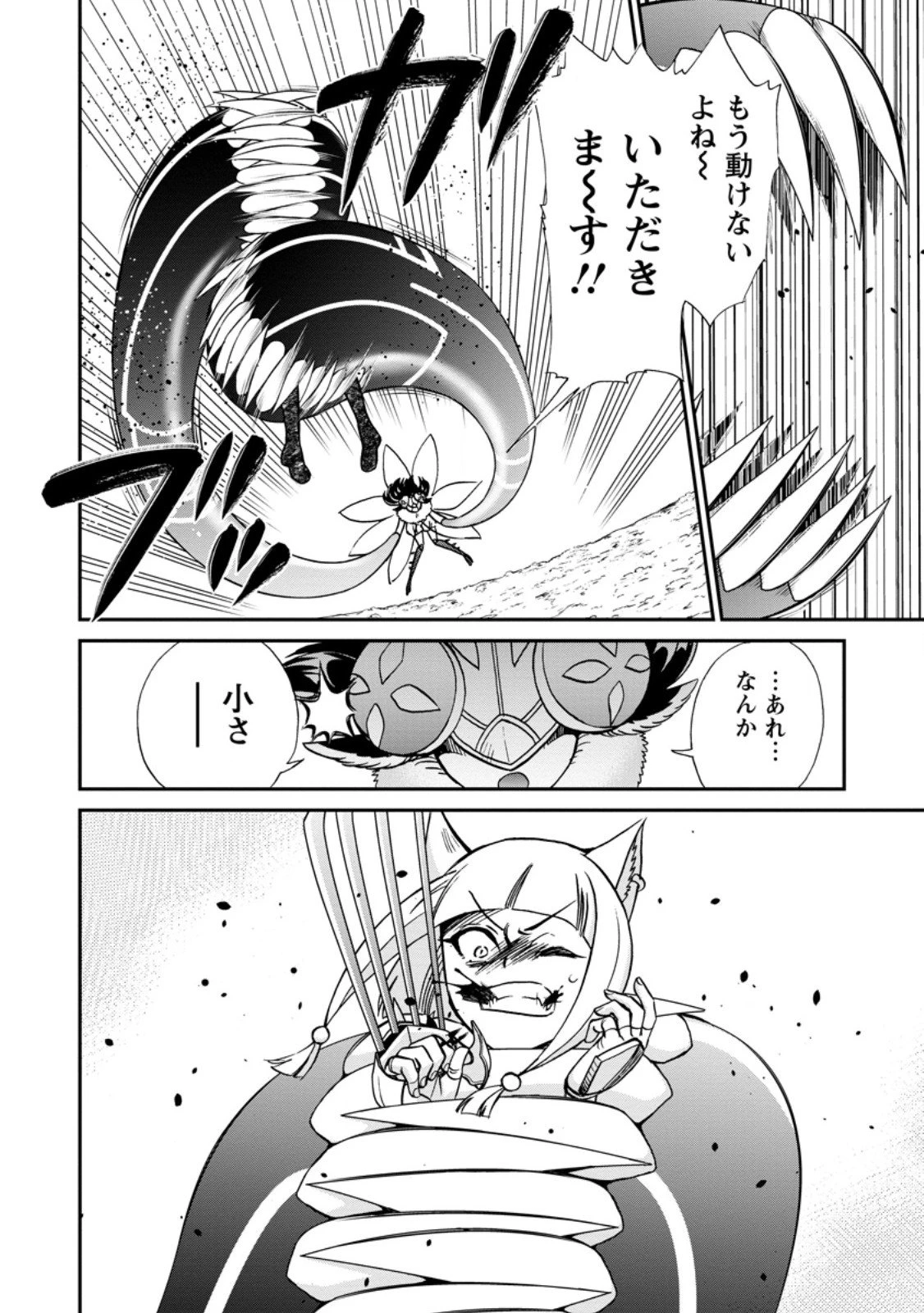 異世界召喚は二度目です 第69話 - 10