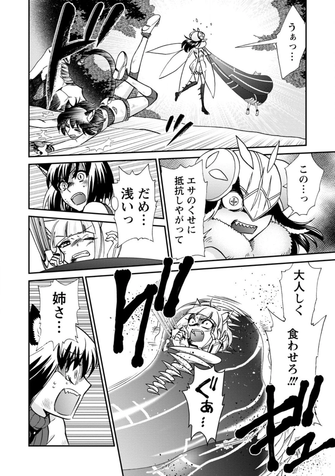 異世界召喚は二度目です 第69話 - 12