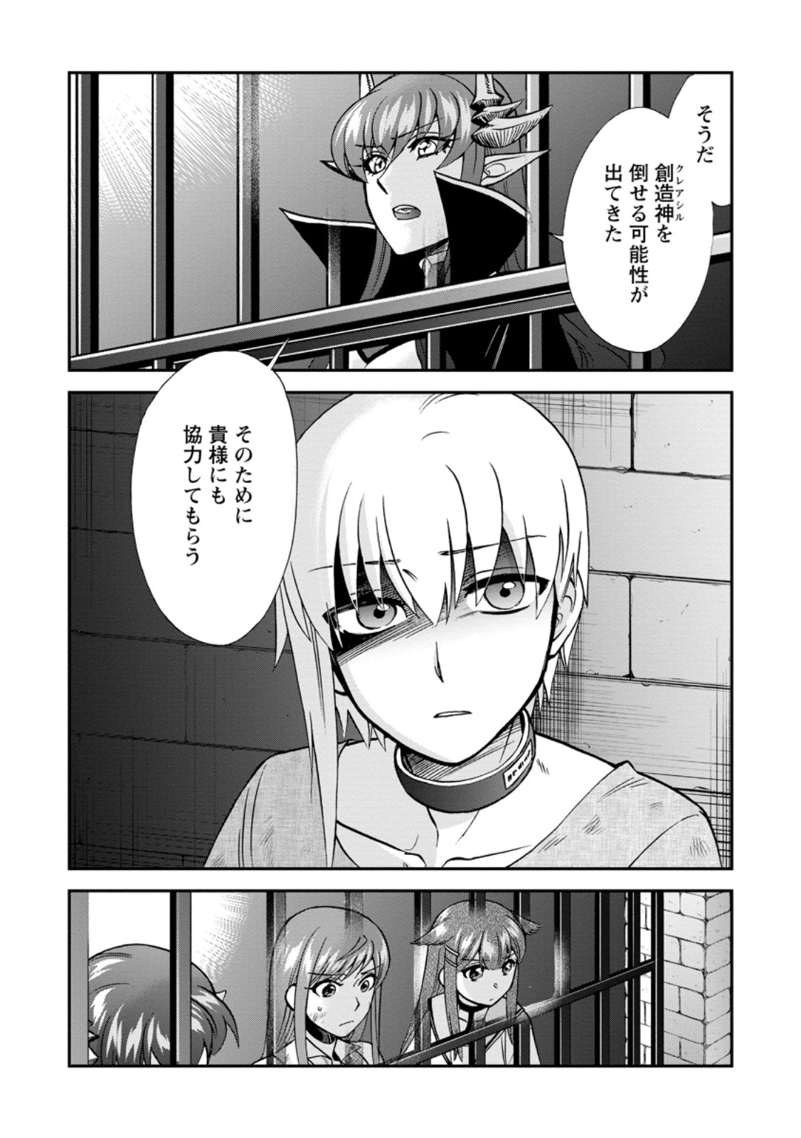 異世界召喚は二度目です 第64話 - 2
