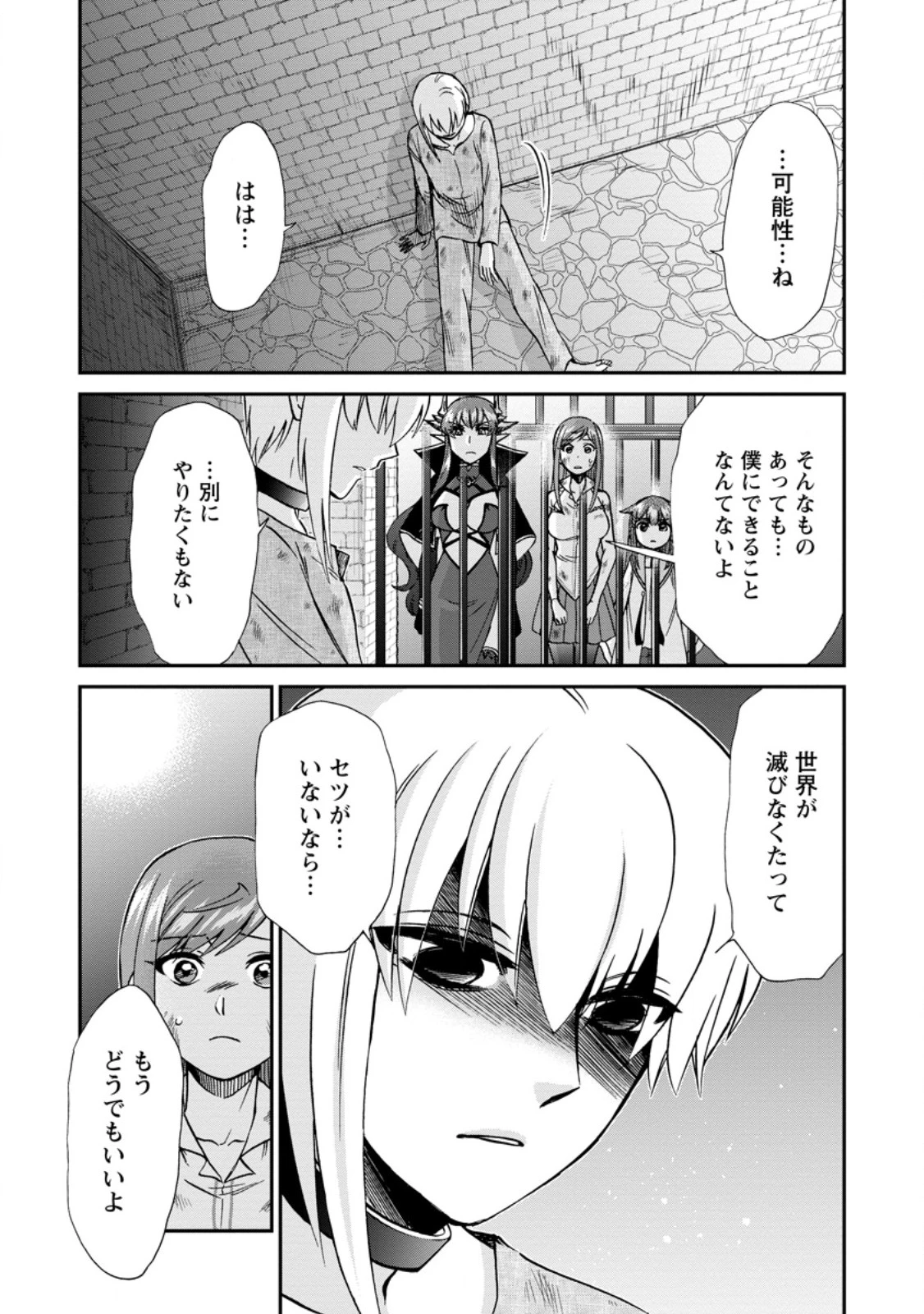 異世界召喚は二度目です 第64話 - 3