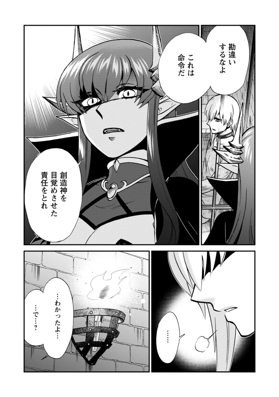 異世界召喚は二度目です 第64話 - 4