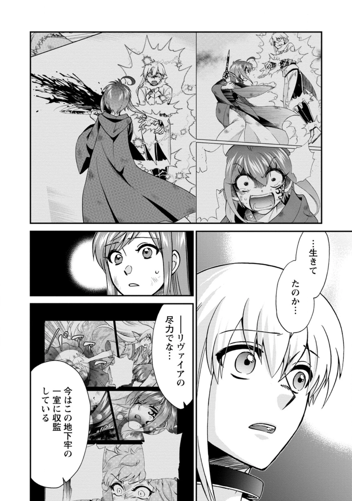 異世界召喚は二度目です 第64話 - 6
