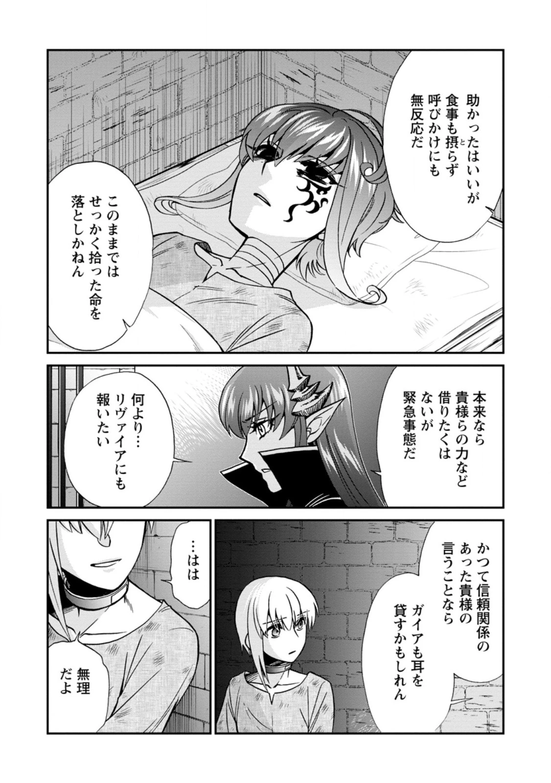 異世界召喚は二度目です 第64話 - 7