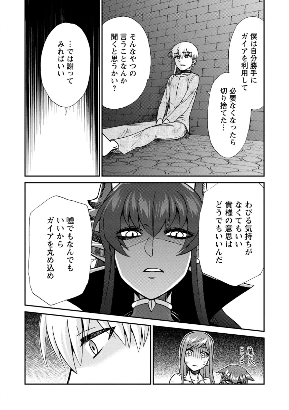 異世界召喚は二度目です 第64話 - 8