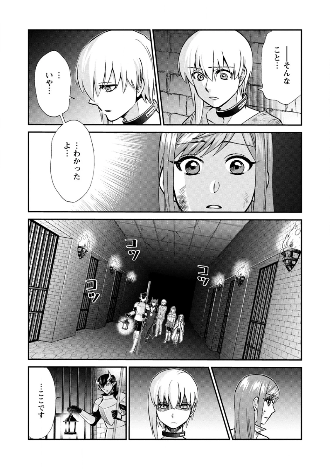 異世界召喚は二度目です 第64話 - 9