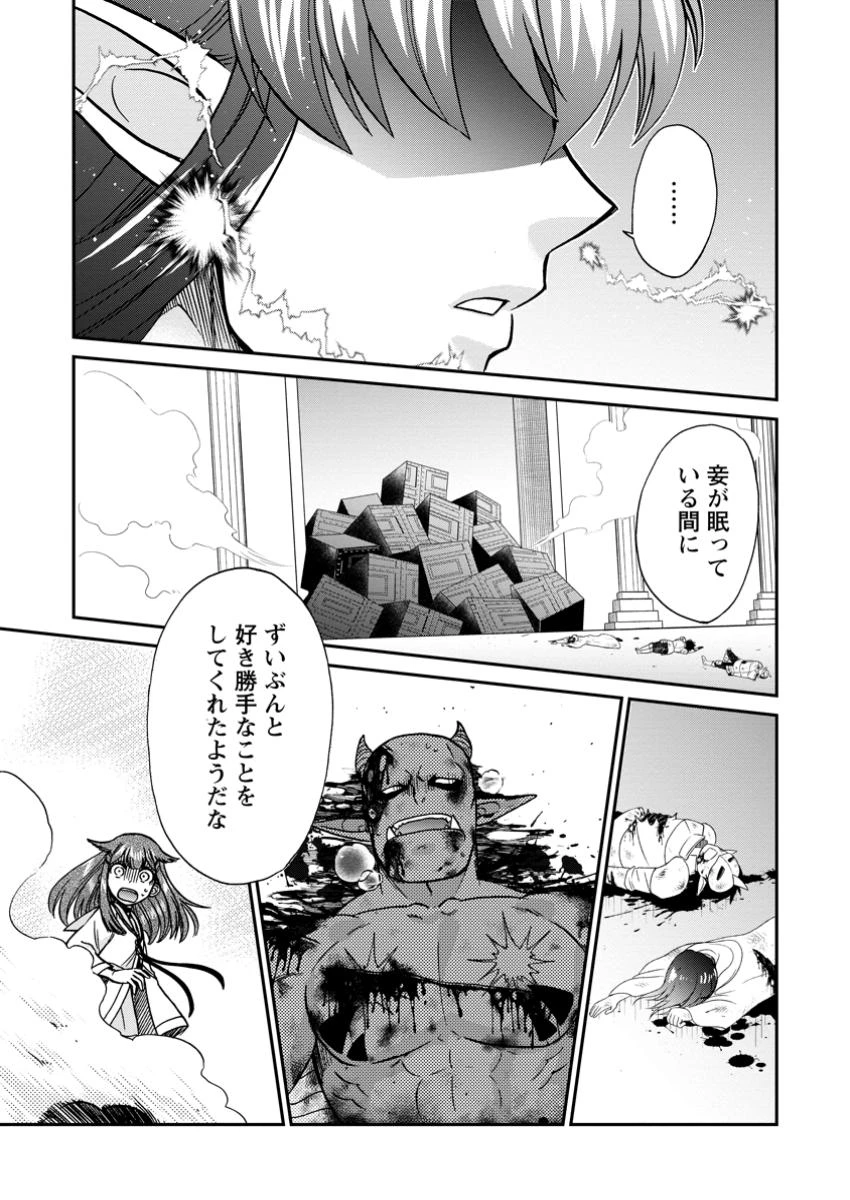 異世界召喚は二度目です 第61話 - 1