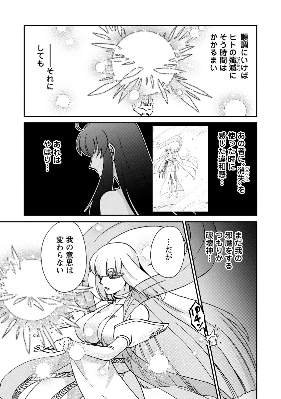 異世界召喚は二度目です 第60話 - 3