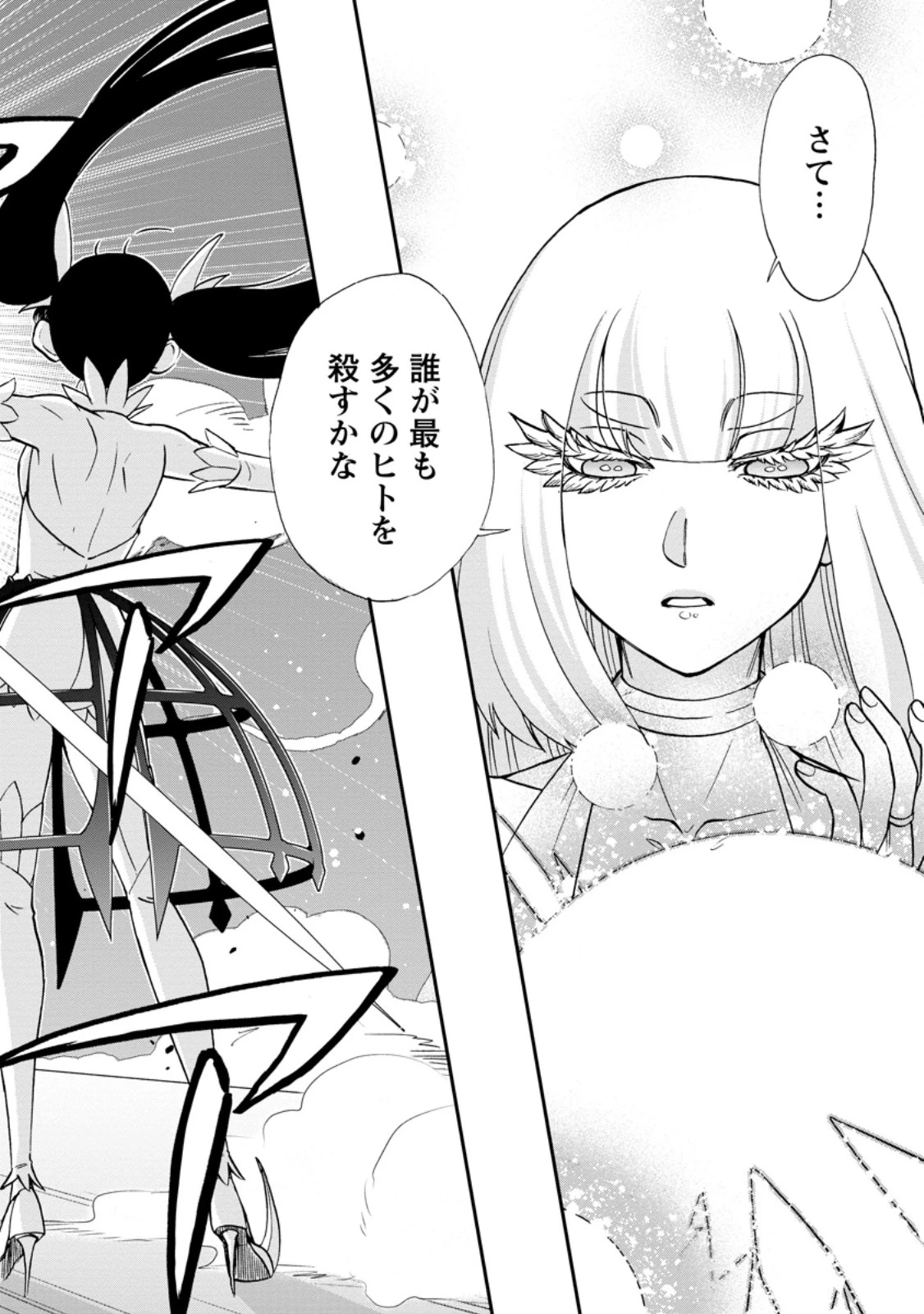 異世界召喚は二度目です 第60話 - 4
