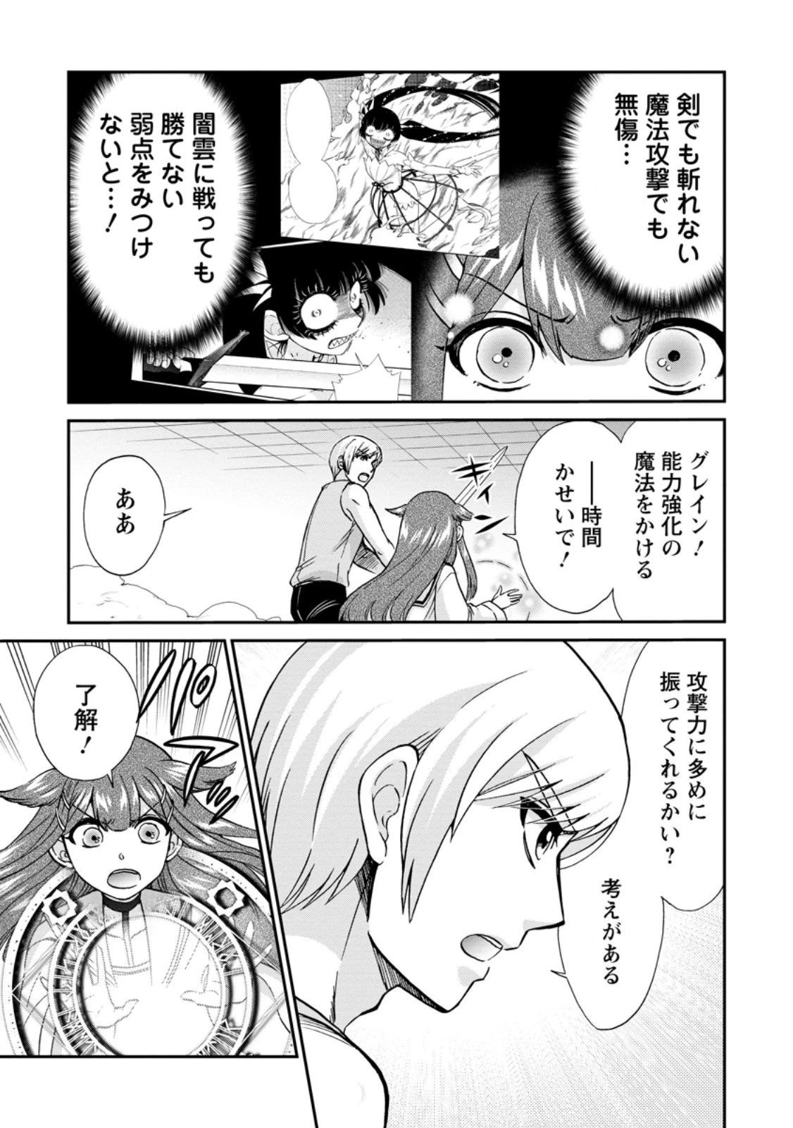 異世界召喚は二度目です 第60話 - 7