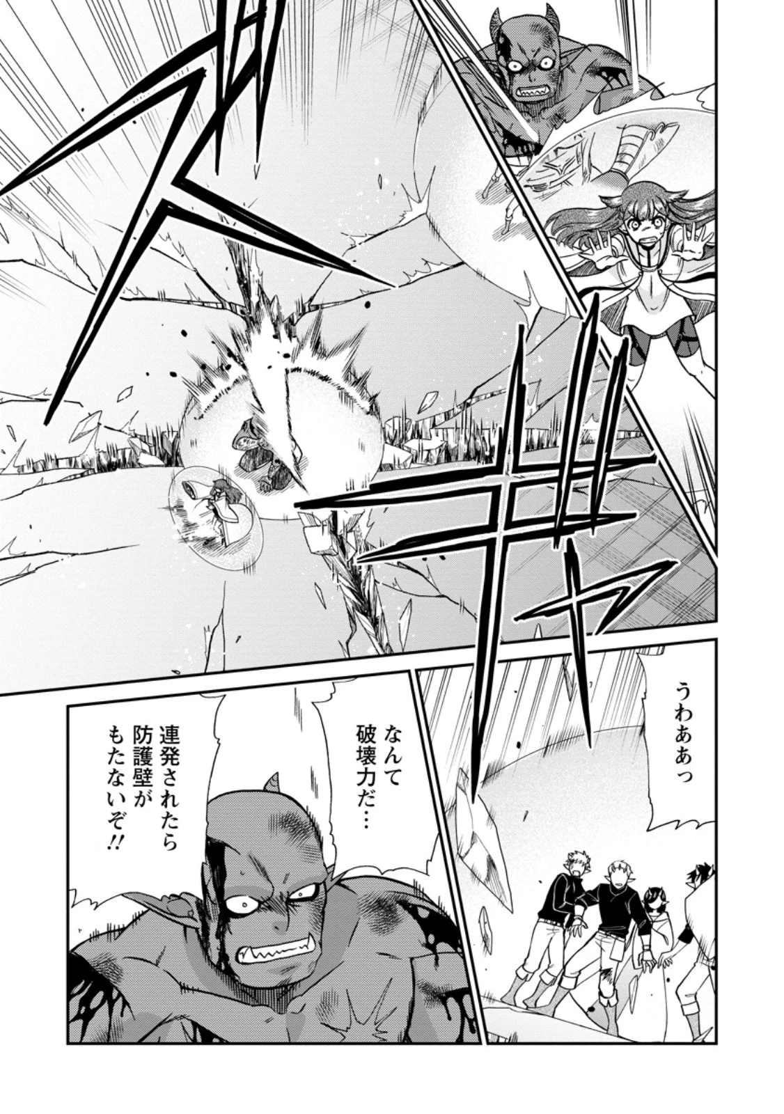 異世界召喚は二度目です 第60話 - 9
