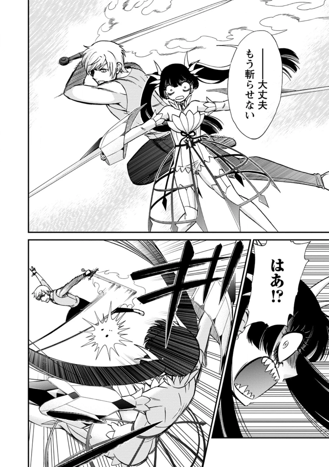 異世界召喚は二度目です 第60話 - 10