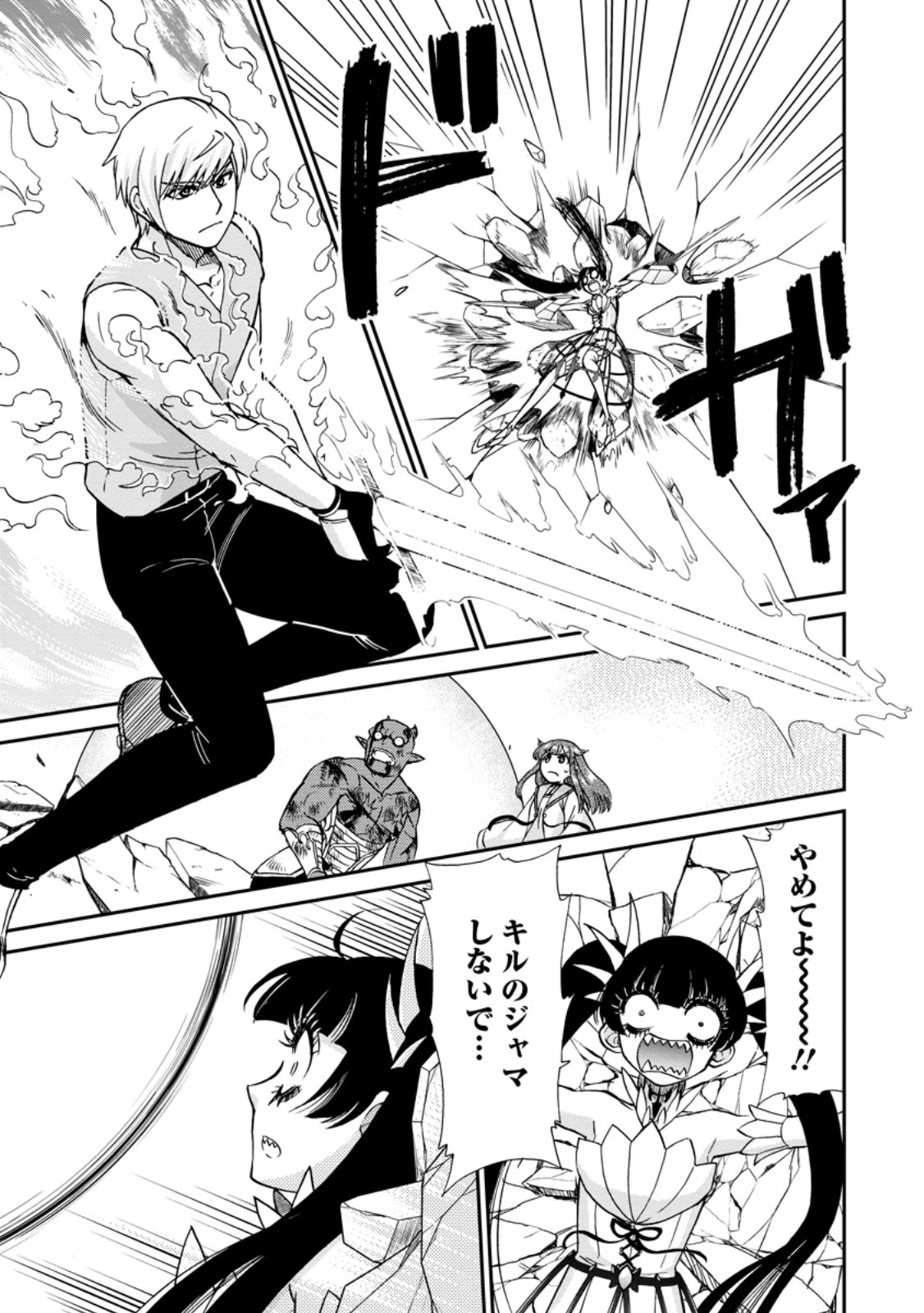 異世界召喚は二度目です 第60話 - 11