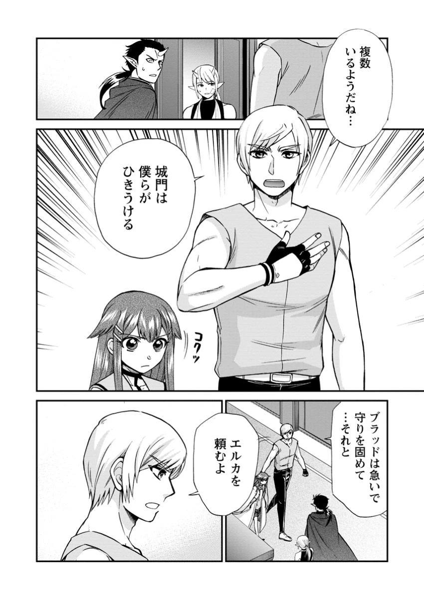 異世界召喚は二度目です 第59話 - 2