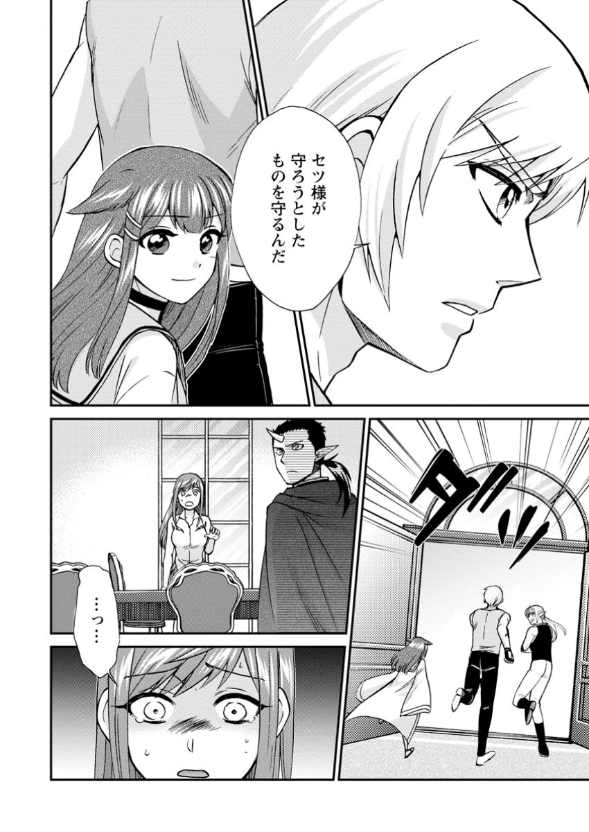異世界召喚は二度目です 第59話 - 4