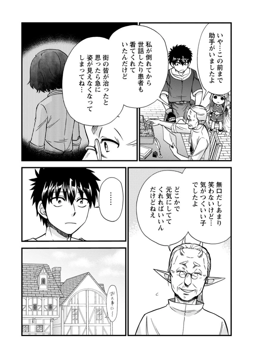 異世界召喚は二度目です 第58話 - 2