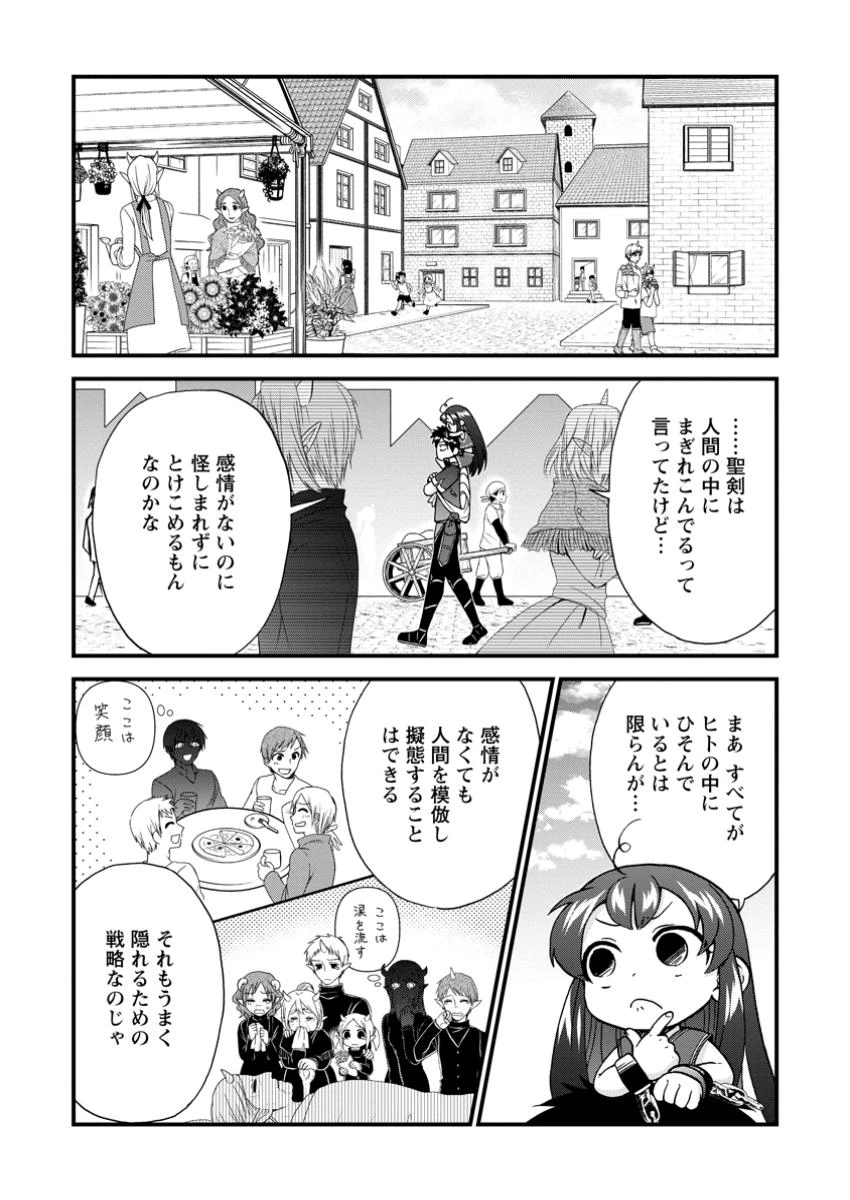 異世界召喚は二度目です 第58話 - 3