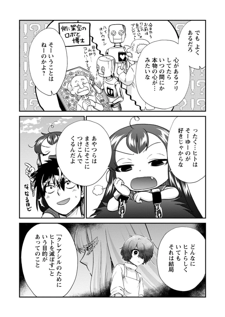 異世界召喚は二度目です 第58話 - 4