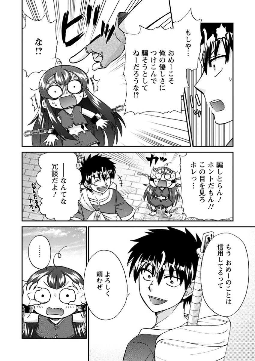 異世界召喚は二度目です 第58話 - 6