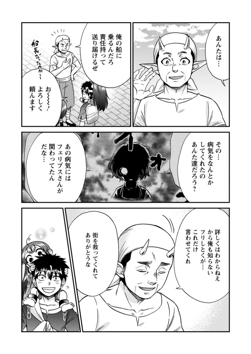 異世界召喚は二度目です 第58話 - 8