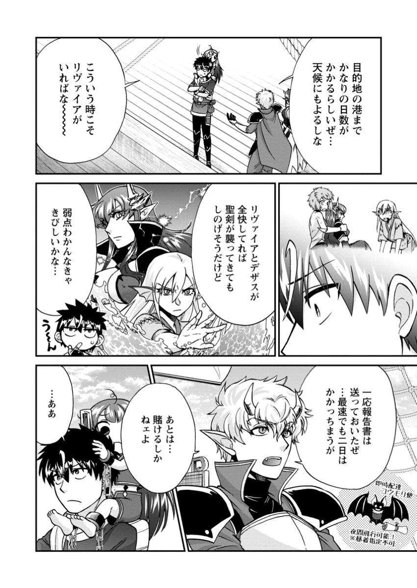 異世界召喚は二度目です 第58話 - 10