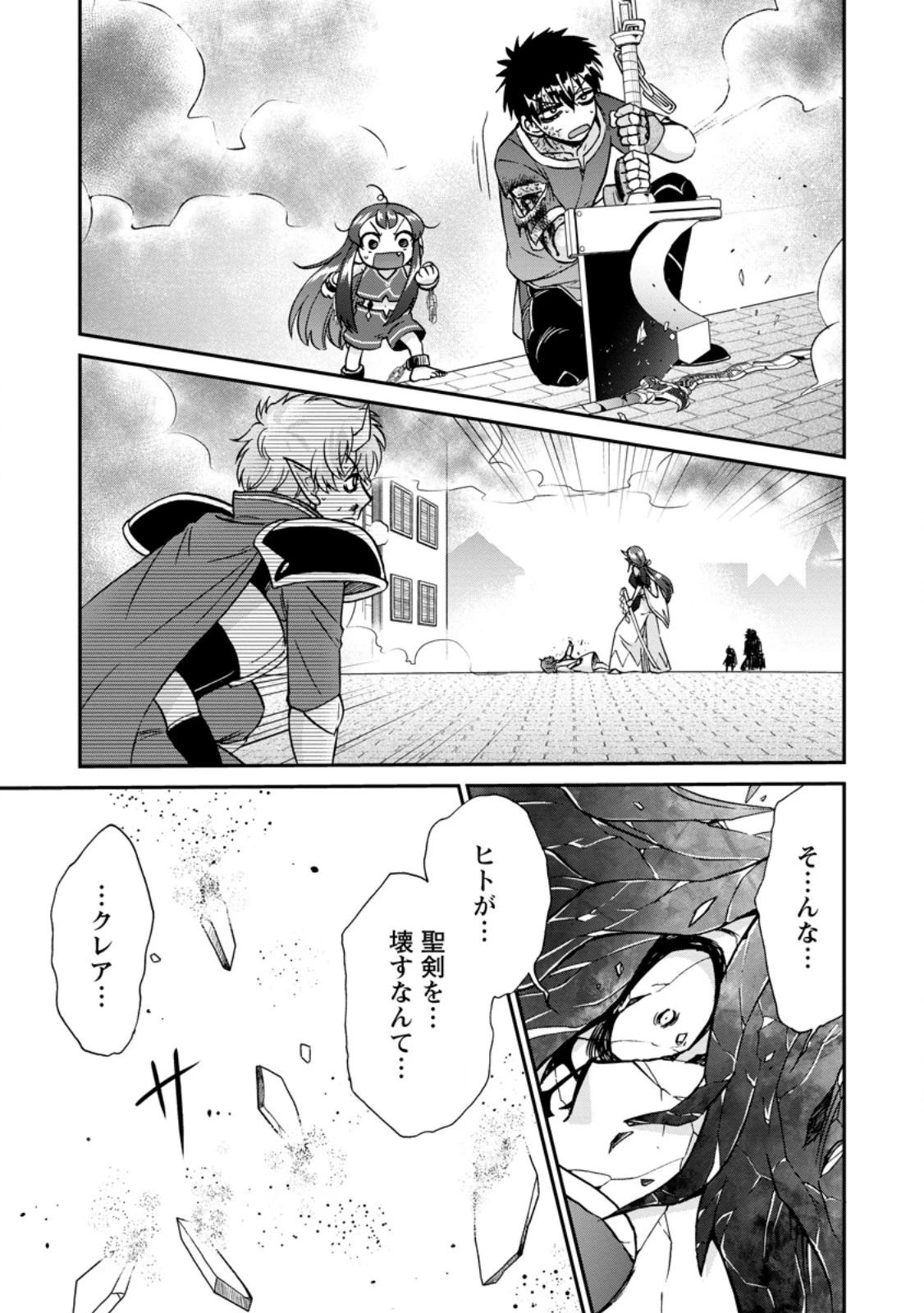 異世界召喚は二度目です 第57話 - 3