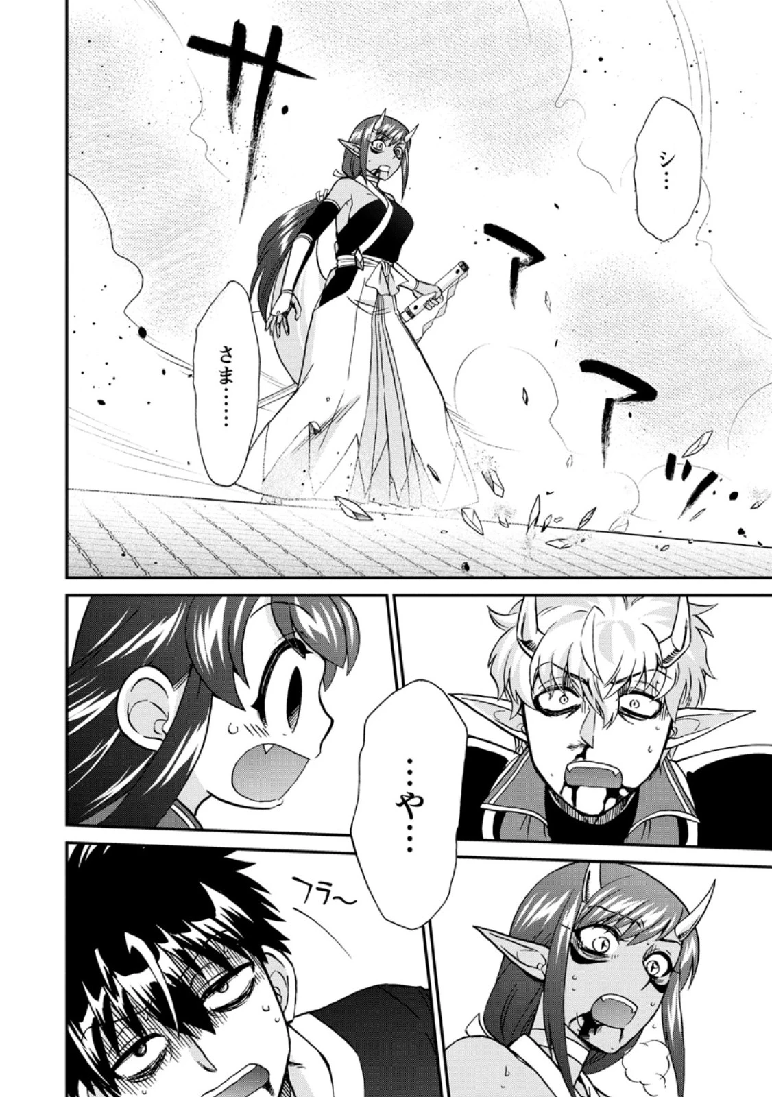 異世界召喚は二度目です 第57話 - 4