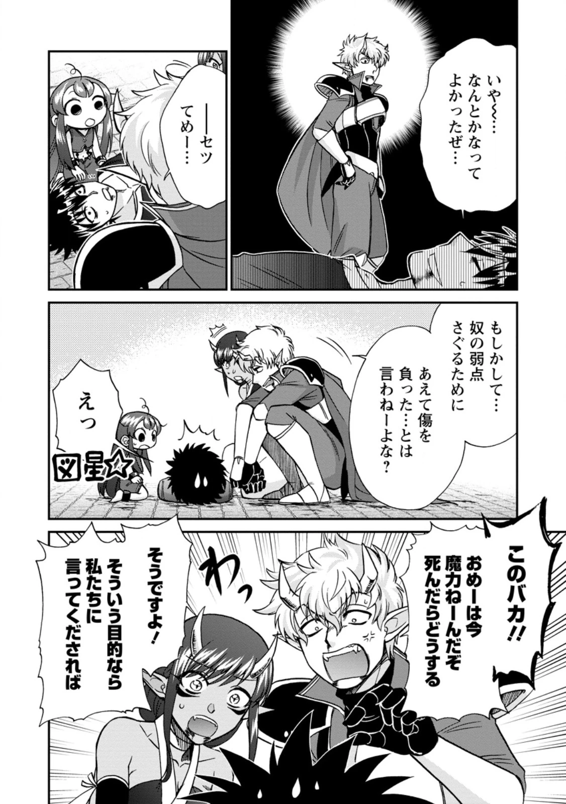 異世界召喚は二度目です 第57話 - 8