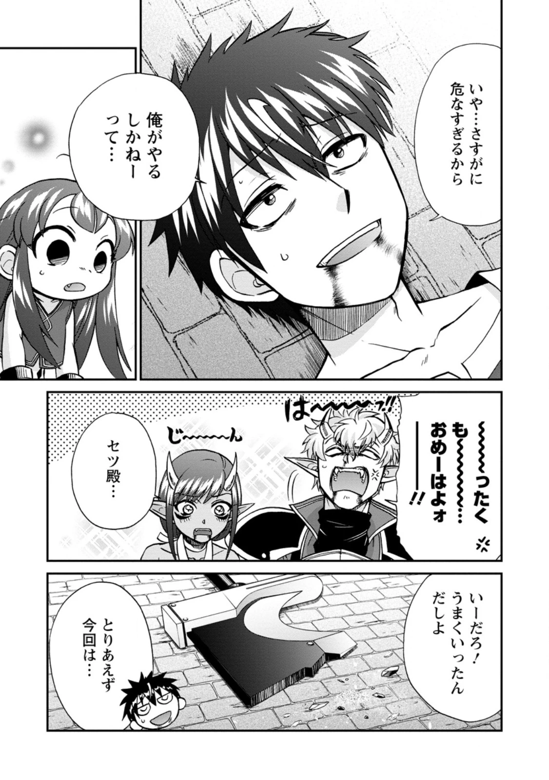 異世界召喚は二度目です 第57話 - 9
