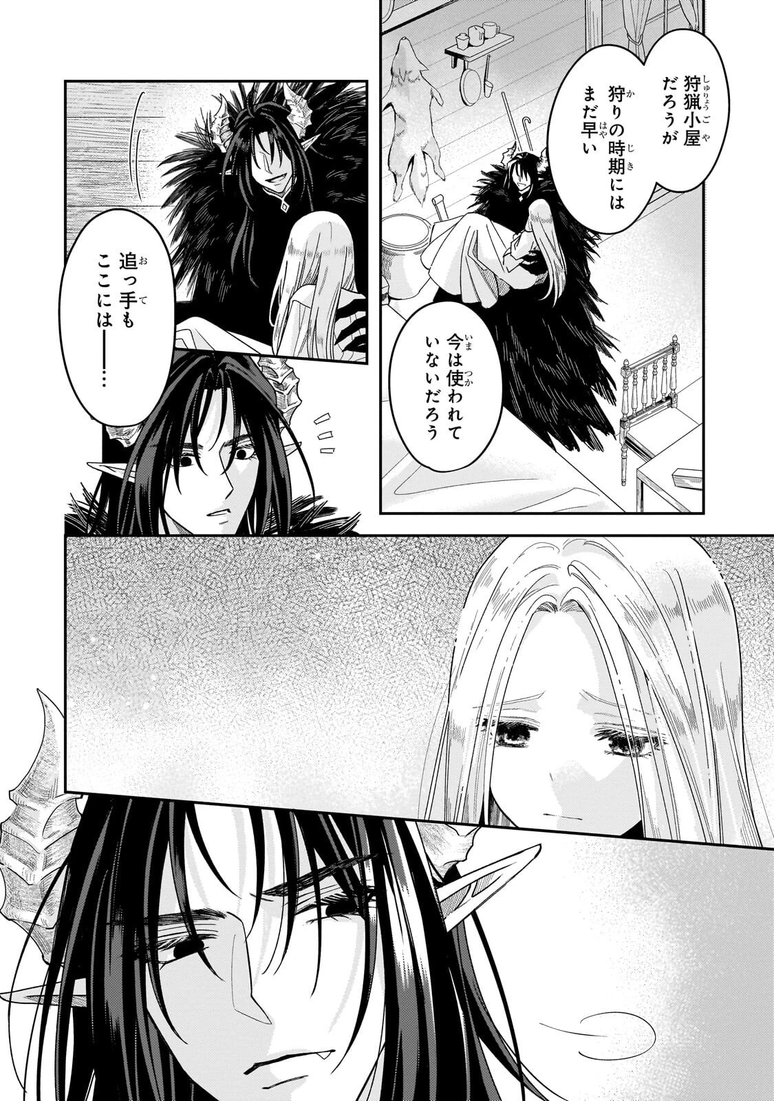 恋の果てまで、夜闇の王に攫われて 第6話 - 2