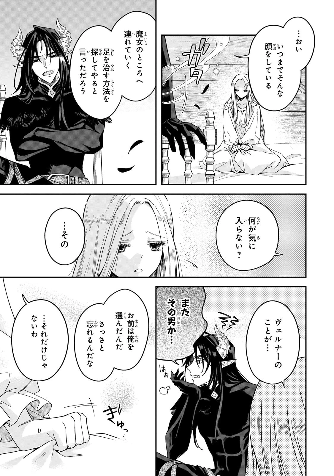 恋の果てまで、夜闇の王に攫われて 第6話 - 3