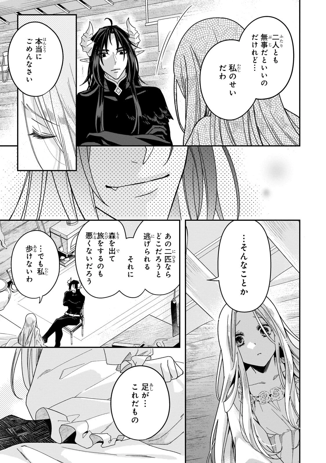 恋の果てまで、夜闇の王に攫われて 第6話 - 5