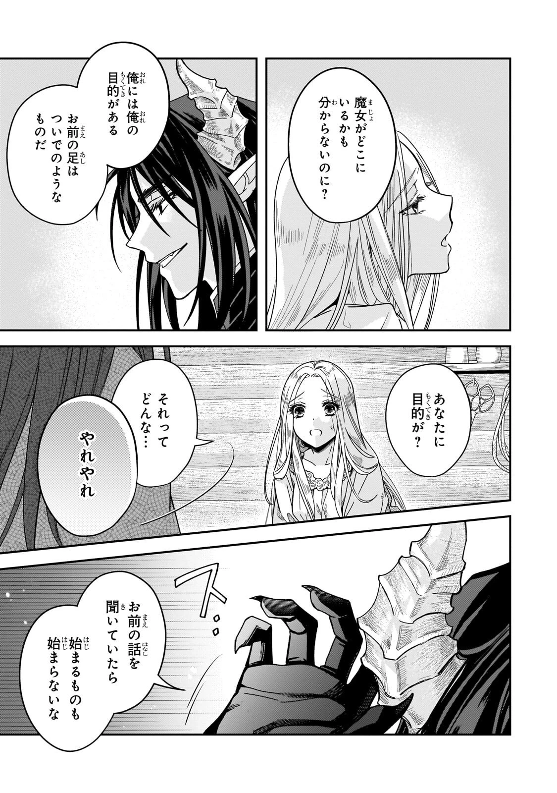 恋の果てまで、夜闇の王に攫われて 第6話 - 7
