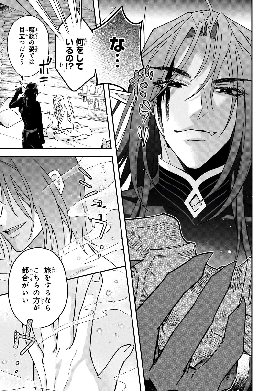 恋の果てまで、夜闇の王に攫われて 第6話 - 9